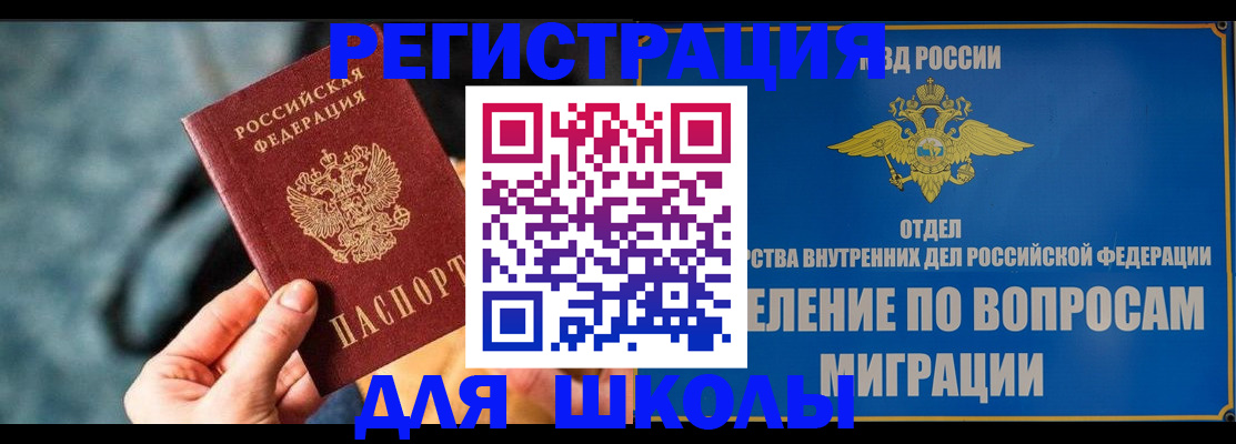 прописка ребенка в Канаше