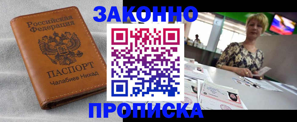 прописка для школы в Канаше