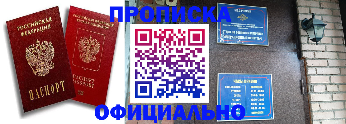 прописка для школы в Канаше