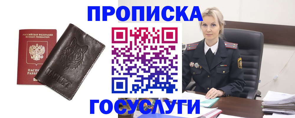 прописка регистрация в Канаше