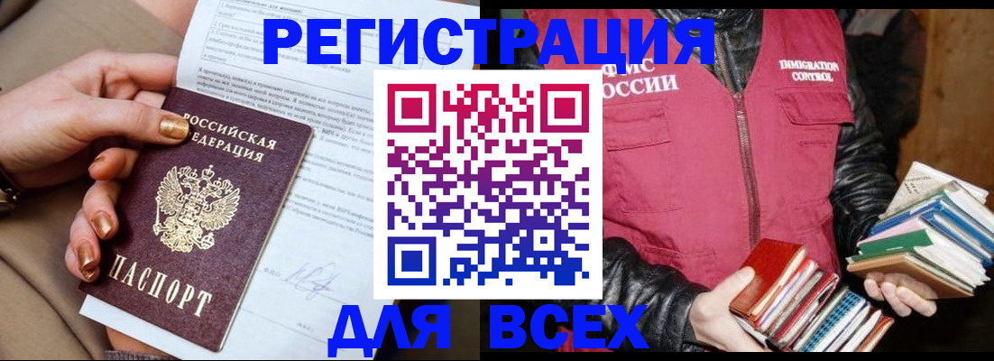 временная регистрация для всех в Канаше