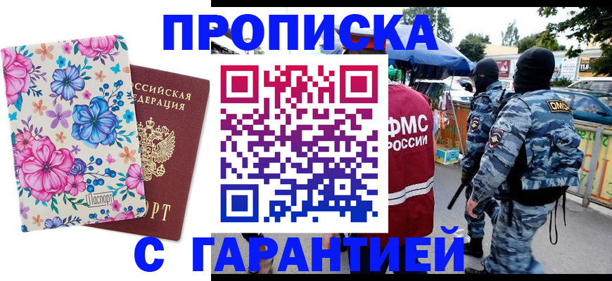 временная регистрация адрес в Канаше